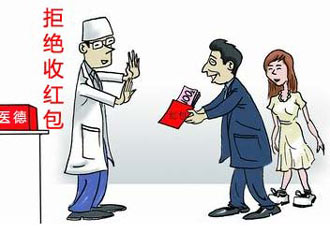 医生拒收患者红包彰显高尚医德医风