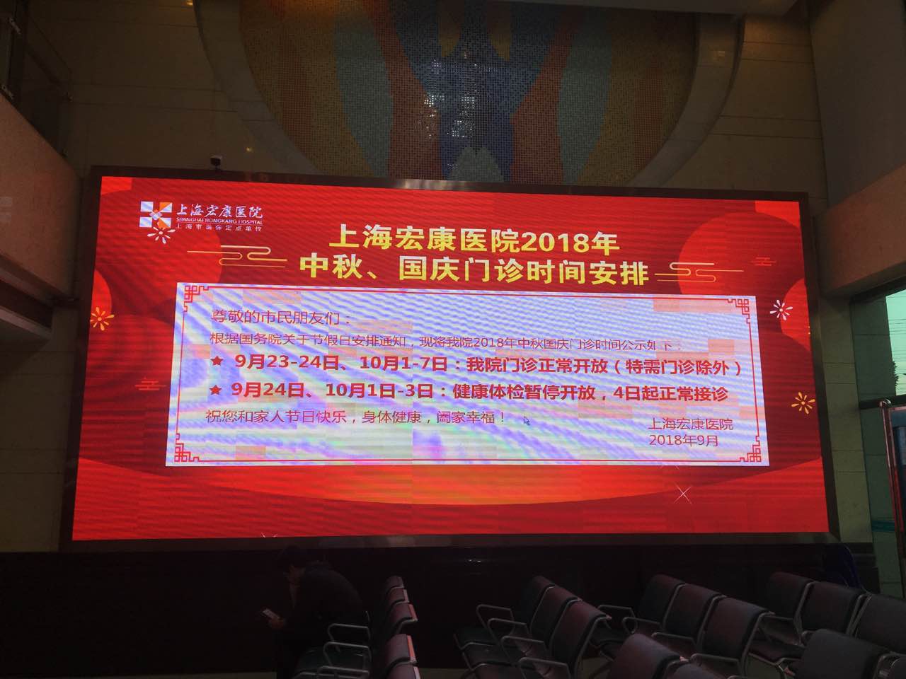 2018年上海宏康医院中秋国庆门诊时间安排