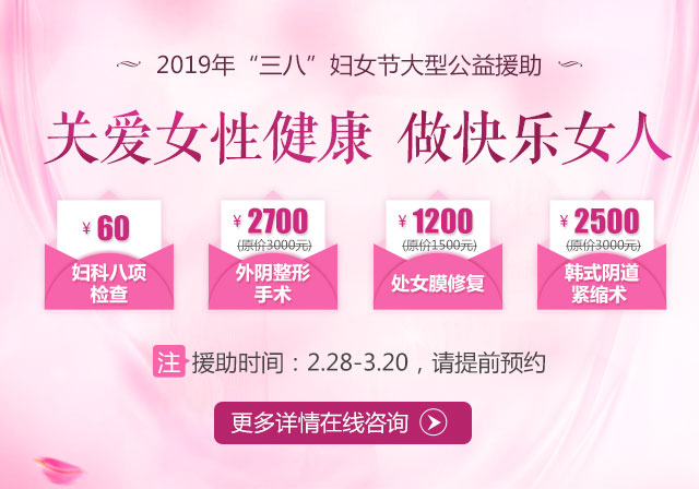 2019年三八妇女节大型公益援助